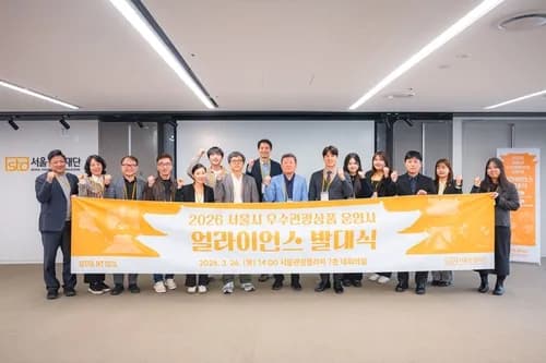 서울시, 2026년 우수관광상품 10개 선정…글로벌 관광객 유치 본격화