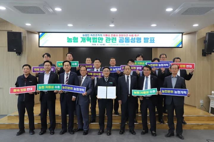 농협 조합장 96% '농협법 개정 반대'…현장과 정부 정면 충돌