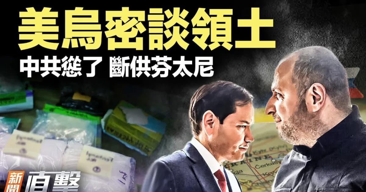 美국, 우크라이나와 5시간 영토 협상…러시아 특사 파견