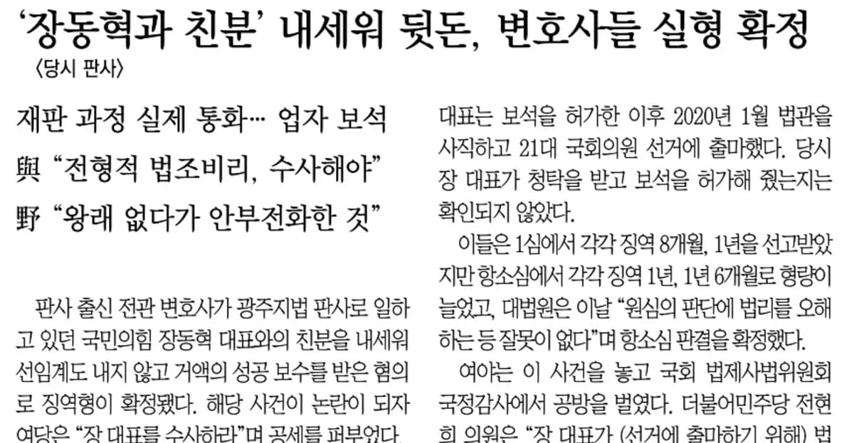 공수처장, 장동혁 청탁 의혹 수사 검토 시사