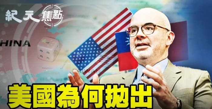 미국은 왜 '대만 지위 미정론'을 공개적으로 꺼냈나