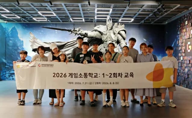 보호자 교육부터 직업체험까지…넷마블문화재단, '2026 게임소통학교' 성료