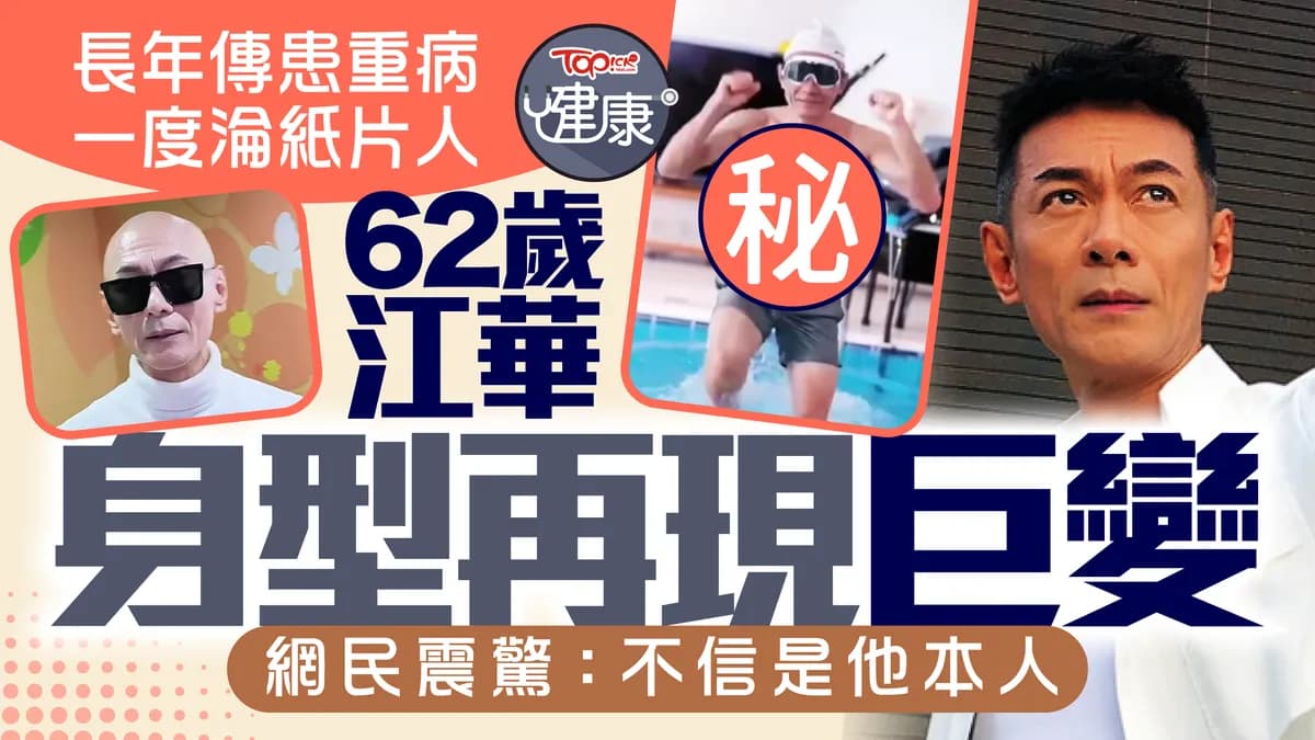 62세 강화, 6개월 만에 복근 공개하며 건강 논란 잠재워