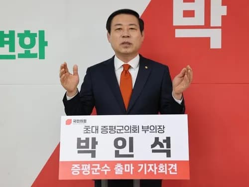 박인석 증평군수 예비후보 사퇴…국민의힘 공천 신청 취소